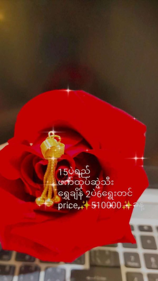 ဖက်ထုပ်ဆွဲသီး