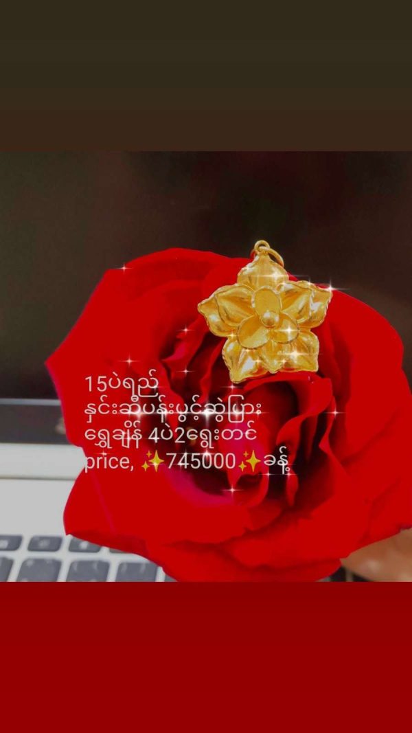နှင်းဆီပန်းဆွဲပြား